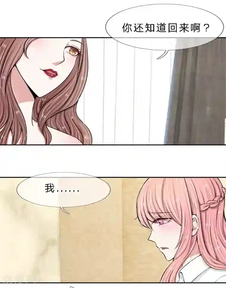 宠你入骨：这豪门，我不嫁了第7话 家族弃子