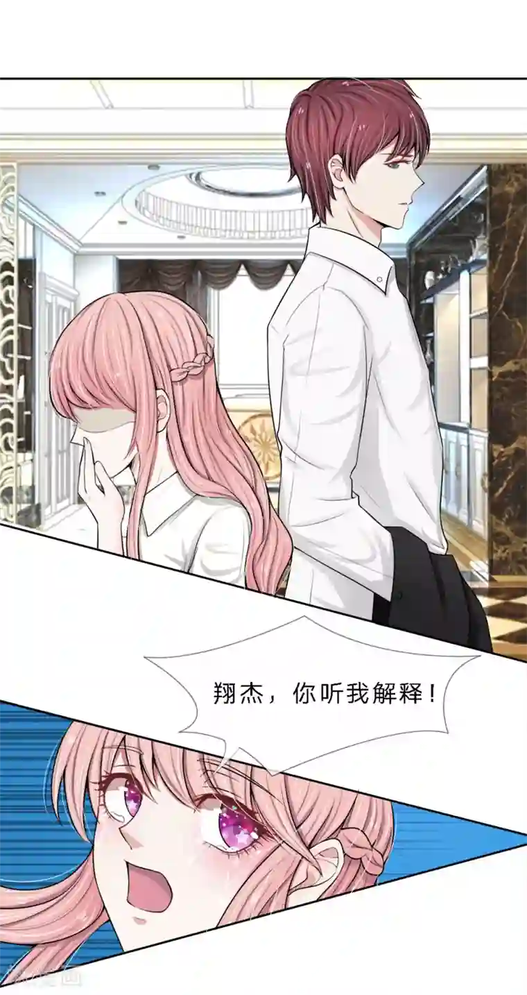 宠你入骨：这豪门，我不嫁了第8话 前男友是我妹夫