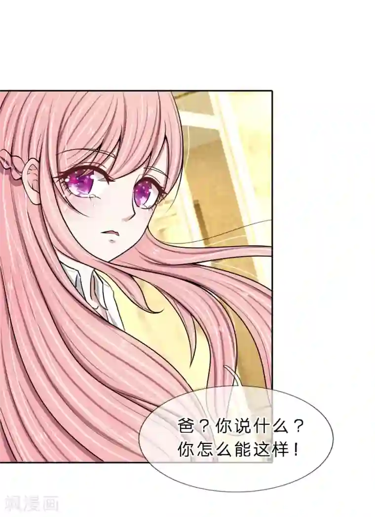 宠你入骨：这豪门，我不嫁了第8话 前男友是我妹夫