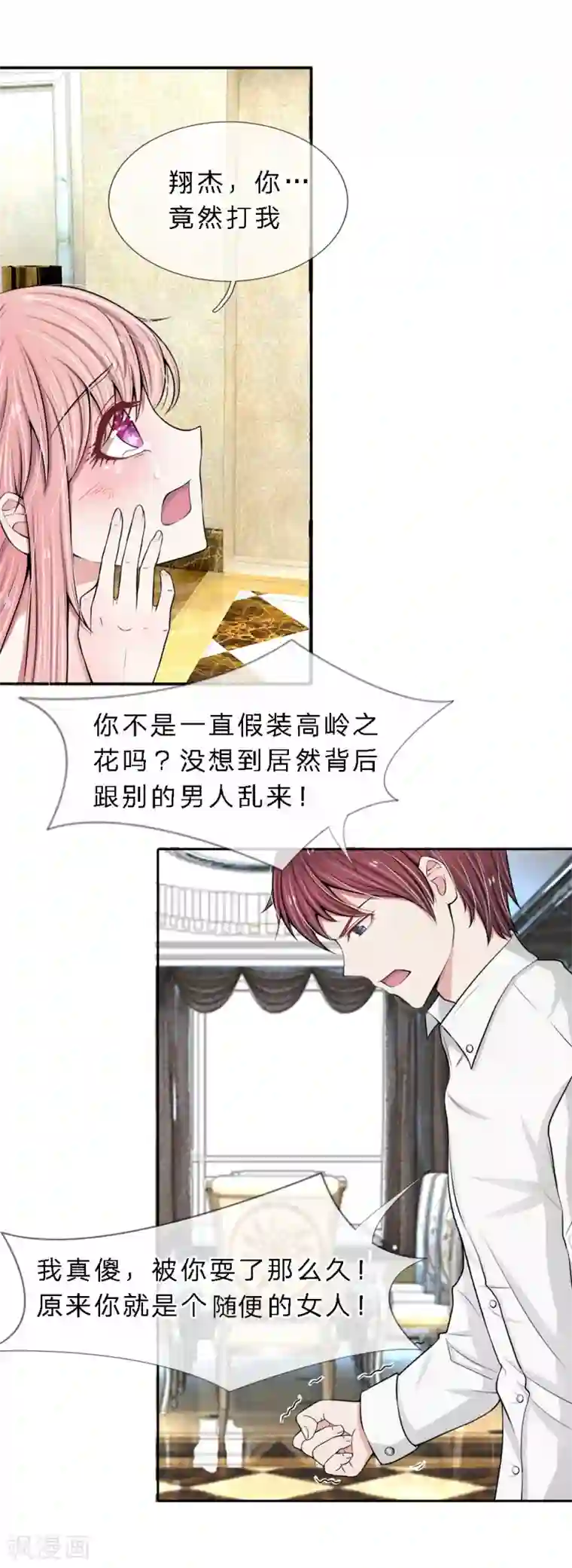 宠你入骨：这豪门，我不嫁了第8话 前男友是我妹夫