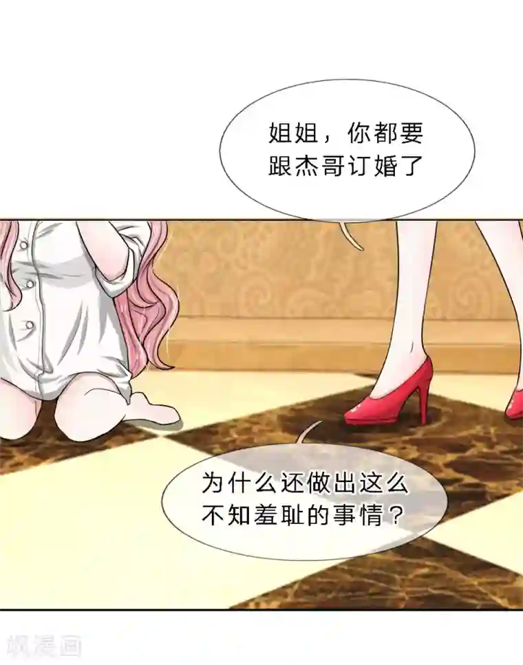 宠你入骨：这豪门，我不嫁了第8话 前男友是我妹夫