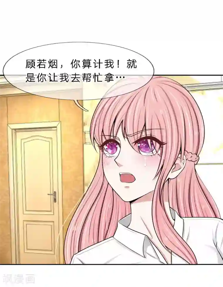 宠你入骨：这豪门，我不嫁了第8话 前男友是我妹夫