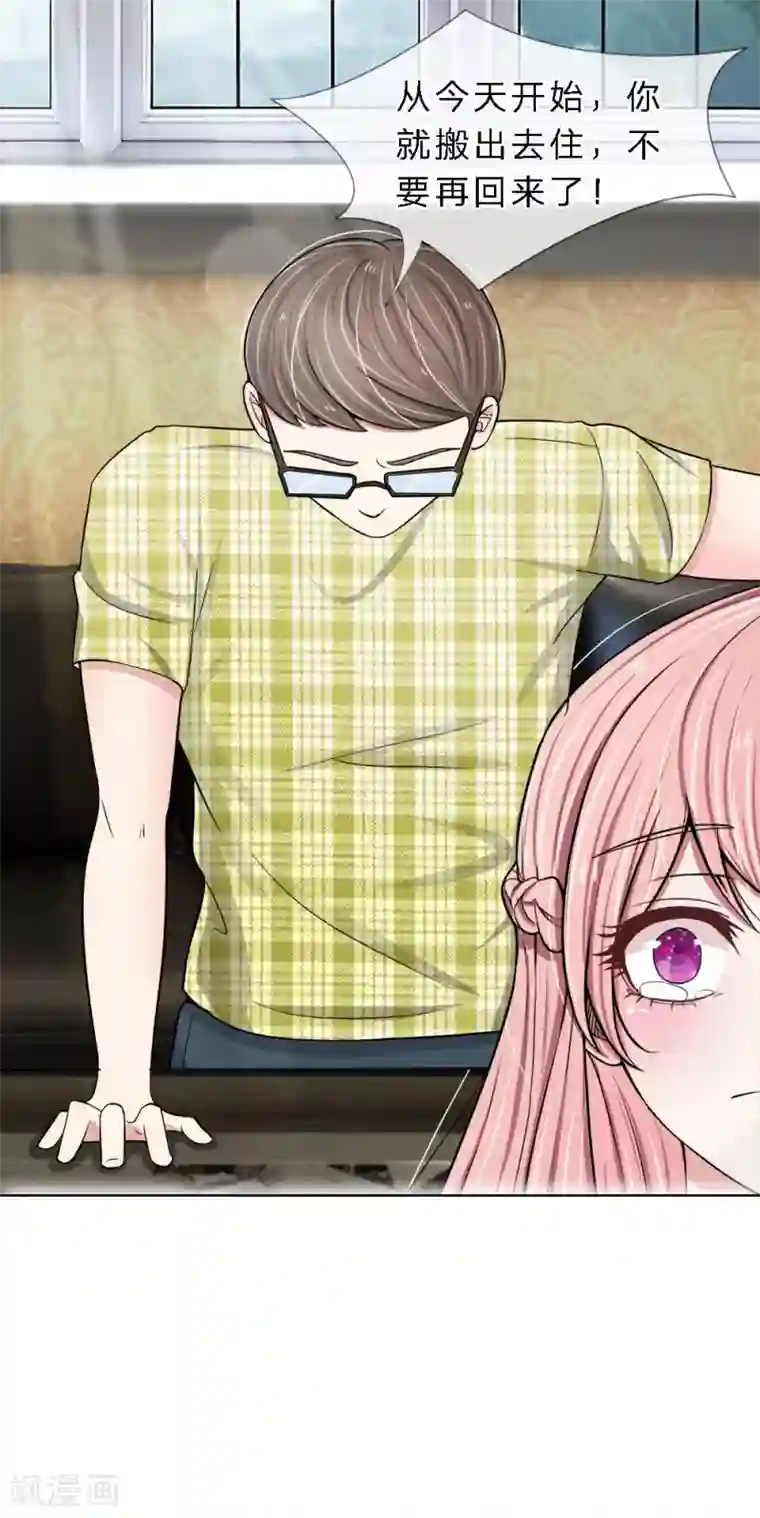 宠你入骨：这豪门，我不嫁了第8话 前男友是我妹夫