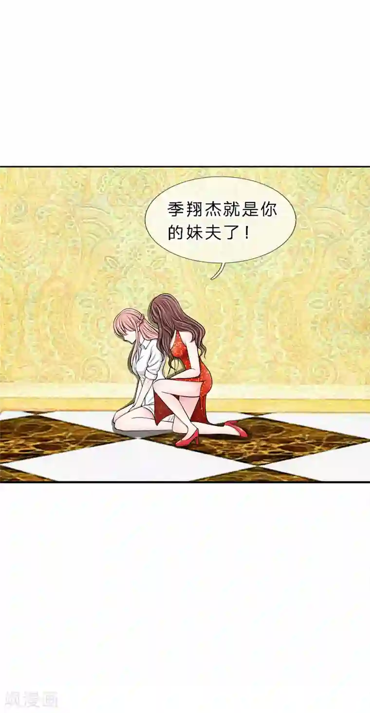 宠你入骨：这豪门，我不嫁了第9话 扫地出门