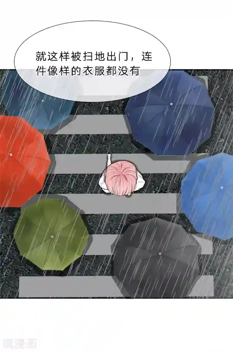 宠你入骨：这豪门，我不嫁了第9话 扫地出门