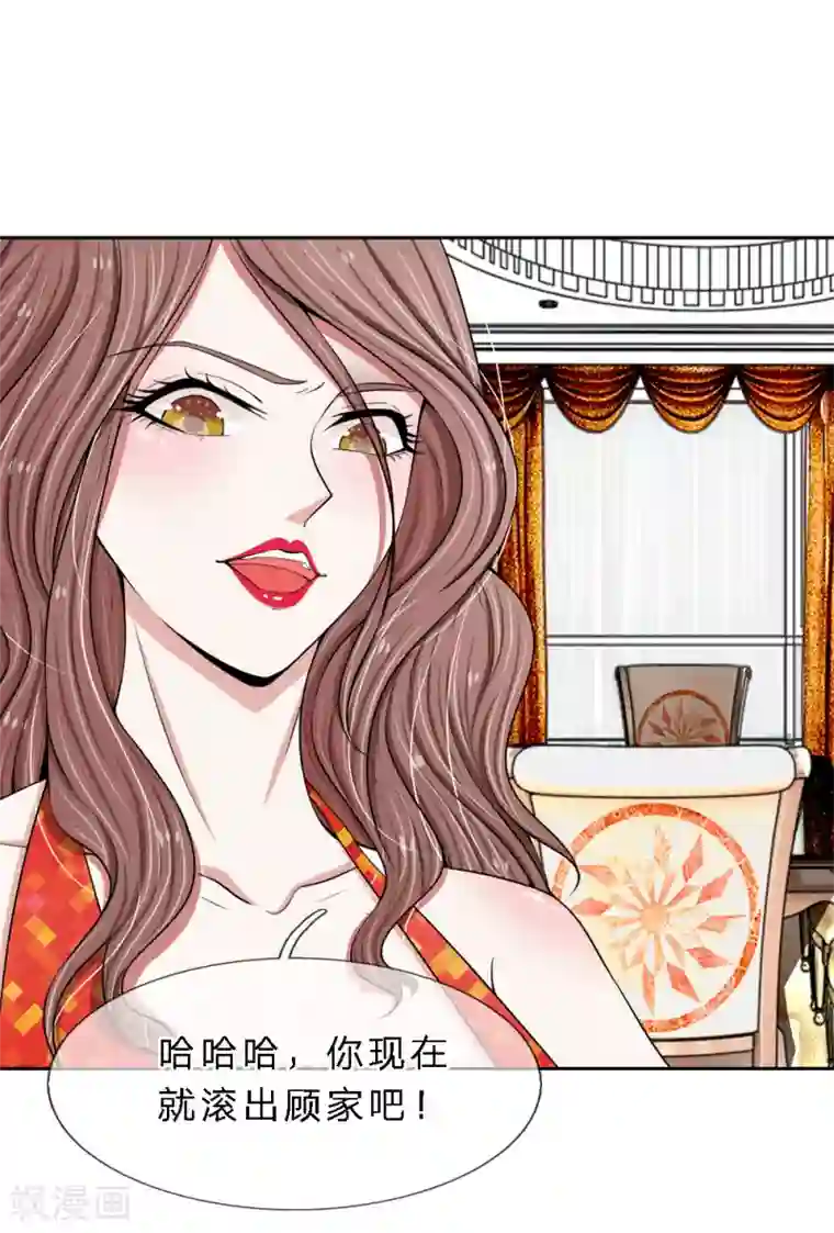 宠你入骨：这豪门，我不嫁了第9话 扫地出门