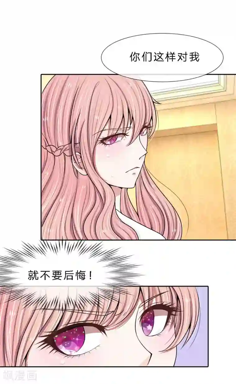 宠你入骨：这豪门，我不嫁了第9话 扫地出门