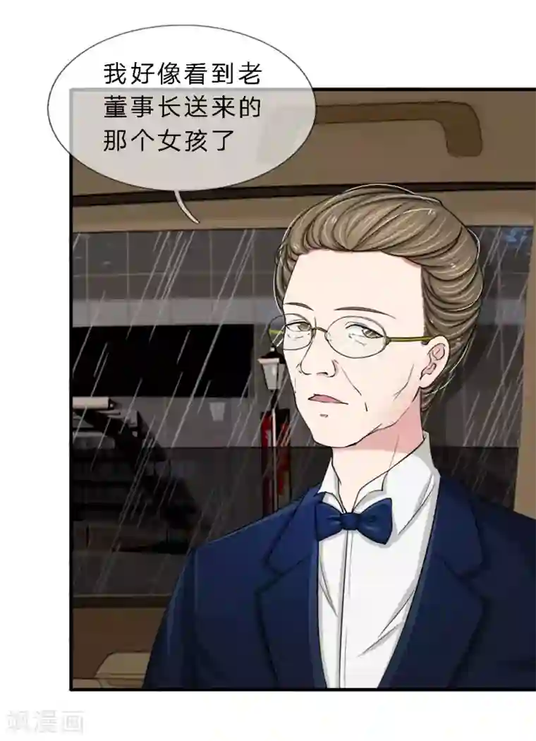 宠你入骨：这豪门，我不嫁了第10话 上车