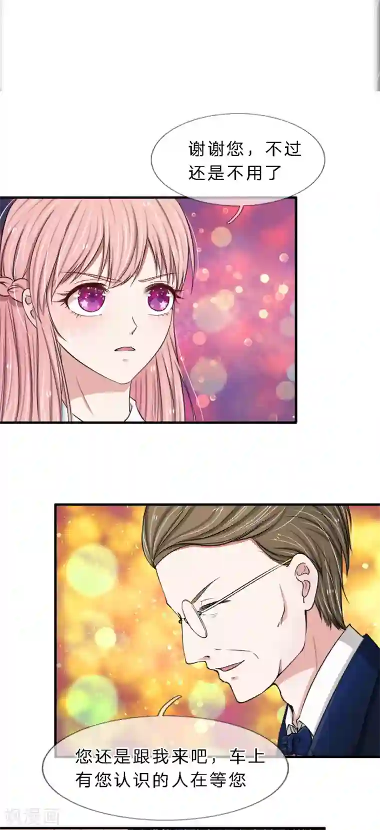 宠你入骨：这豪门，我不嫁了第10话 上车