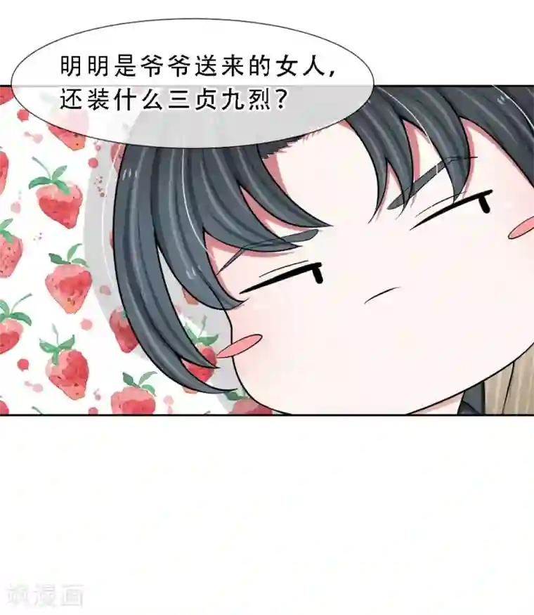 宠你入骨：这豪门，我不嫁了第11话 竟然是你？！