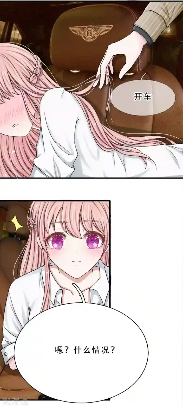 宠你入骨：这豪门，我不嫁了第12话 把我带回家