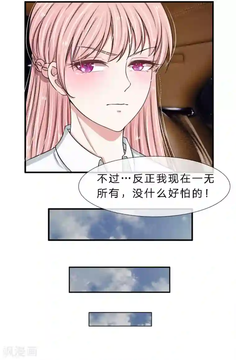 宠你入骨：这豪门，我不嫁了第12话 把我带回家