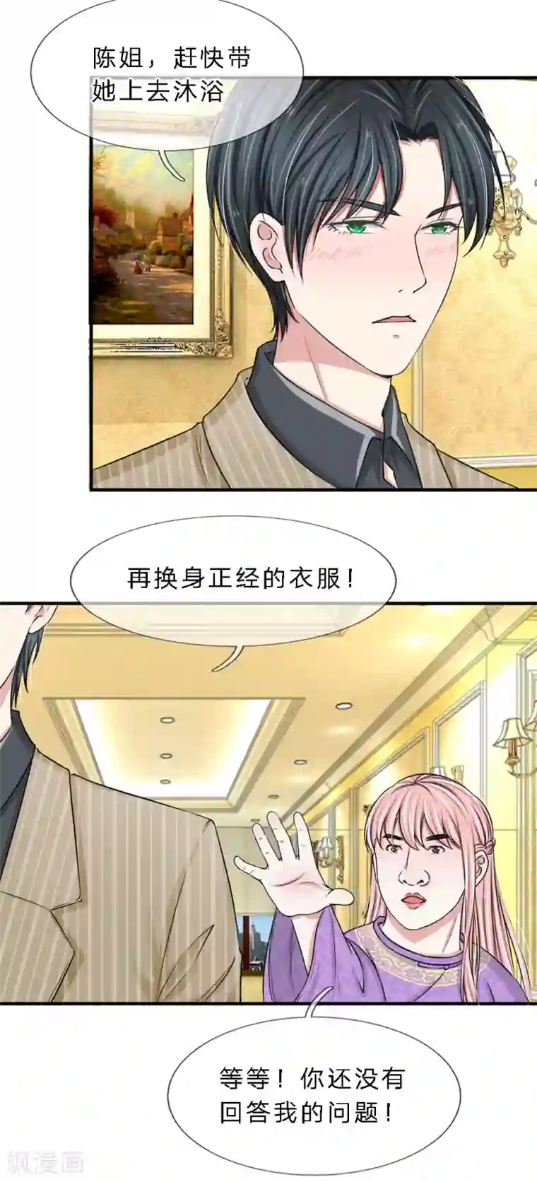 宠你入骨：这豪门，我不嫁了第12话 把我带回家