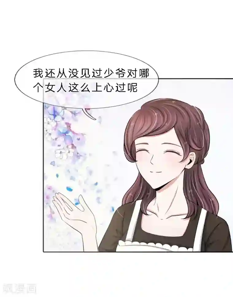 宠你入骨：这豪门，我不嫁了第13话 这不叫上心，叫变态！