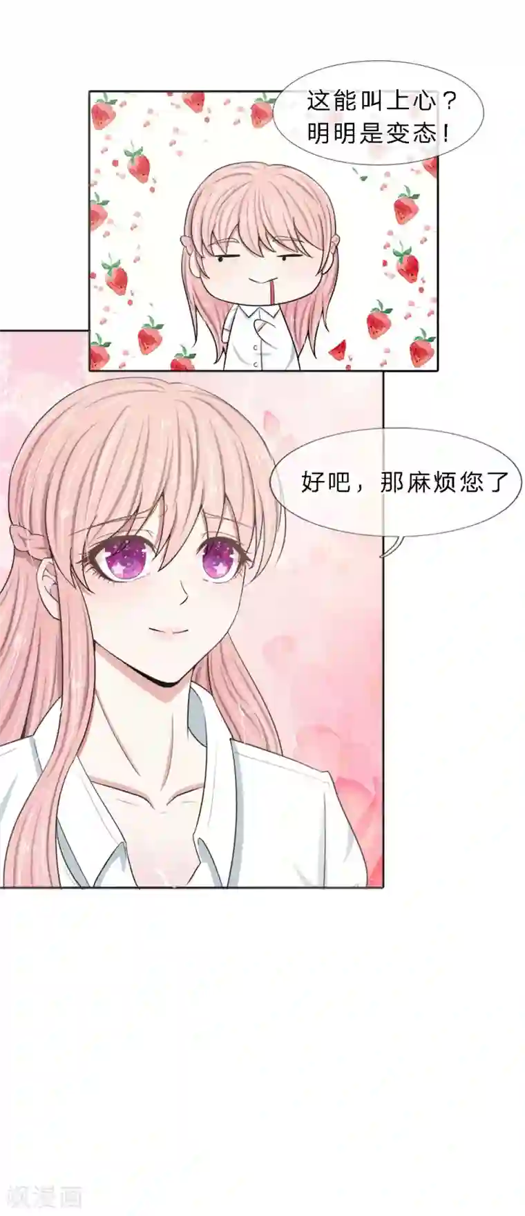 宠你入骨：这豪门，我不嫁了第13话 这不叫上心，叫变态！