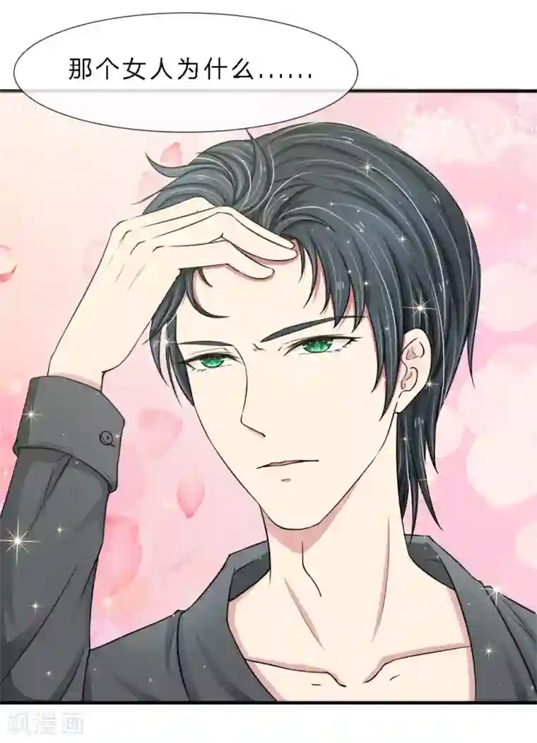 宠你入骨：这豪门，我不嫁了第14话 我们之前认识吗？