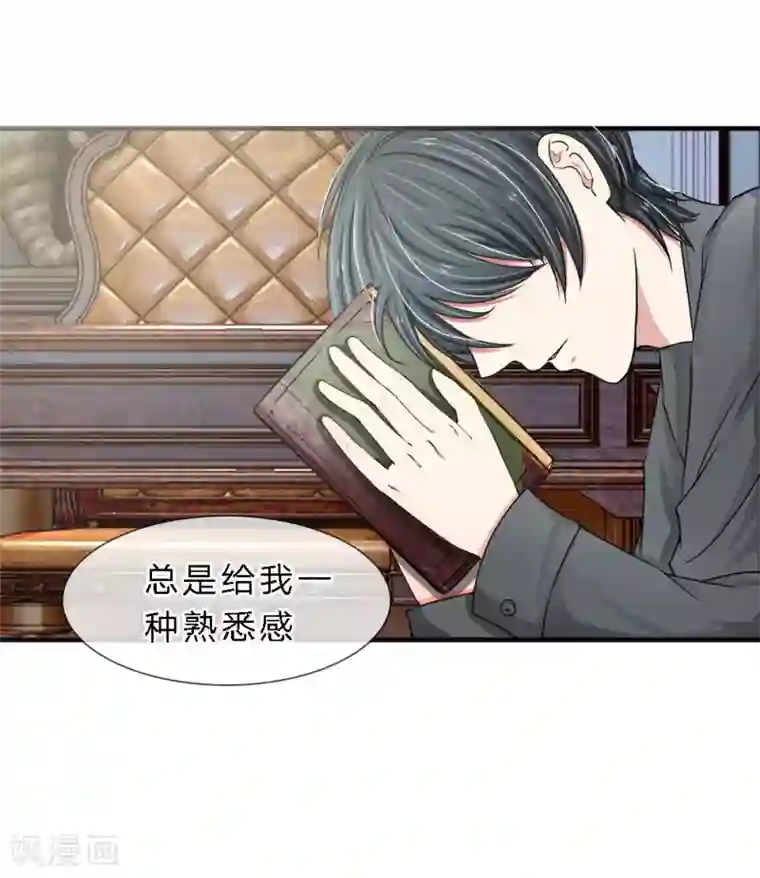 宠你入骨：这豪门，我不嫁了第14话 我们之前认识吗？