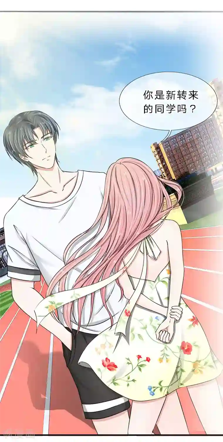 宠你入骨：这豪门，我不嫁了第14话 我们之前认识吗？