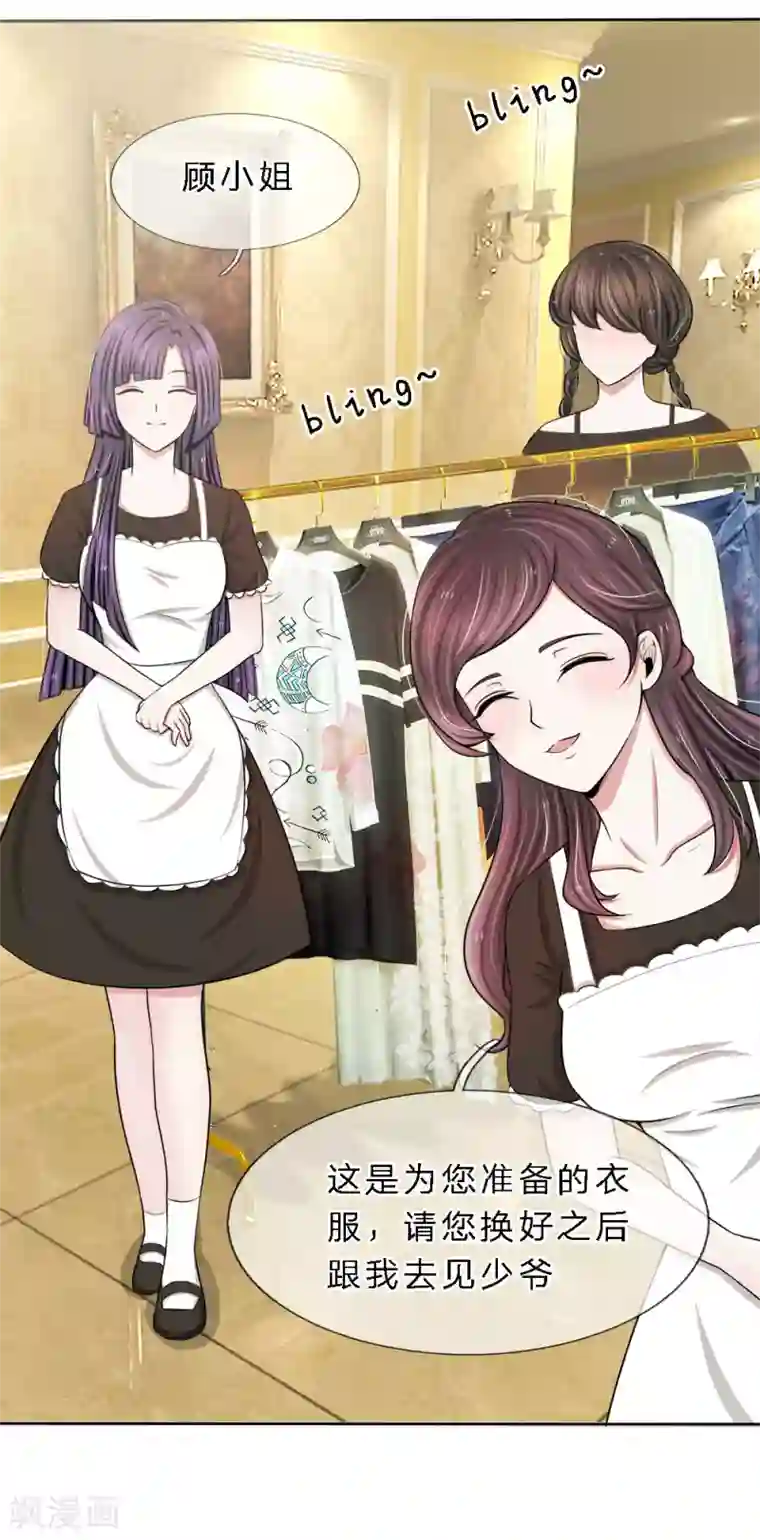 宠你入骨：这豪门，我不嫁了第15话 VIP专享服务