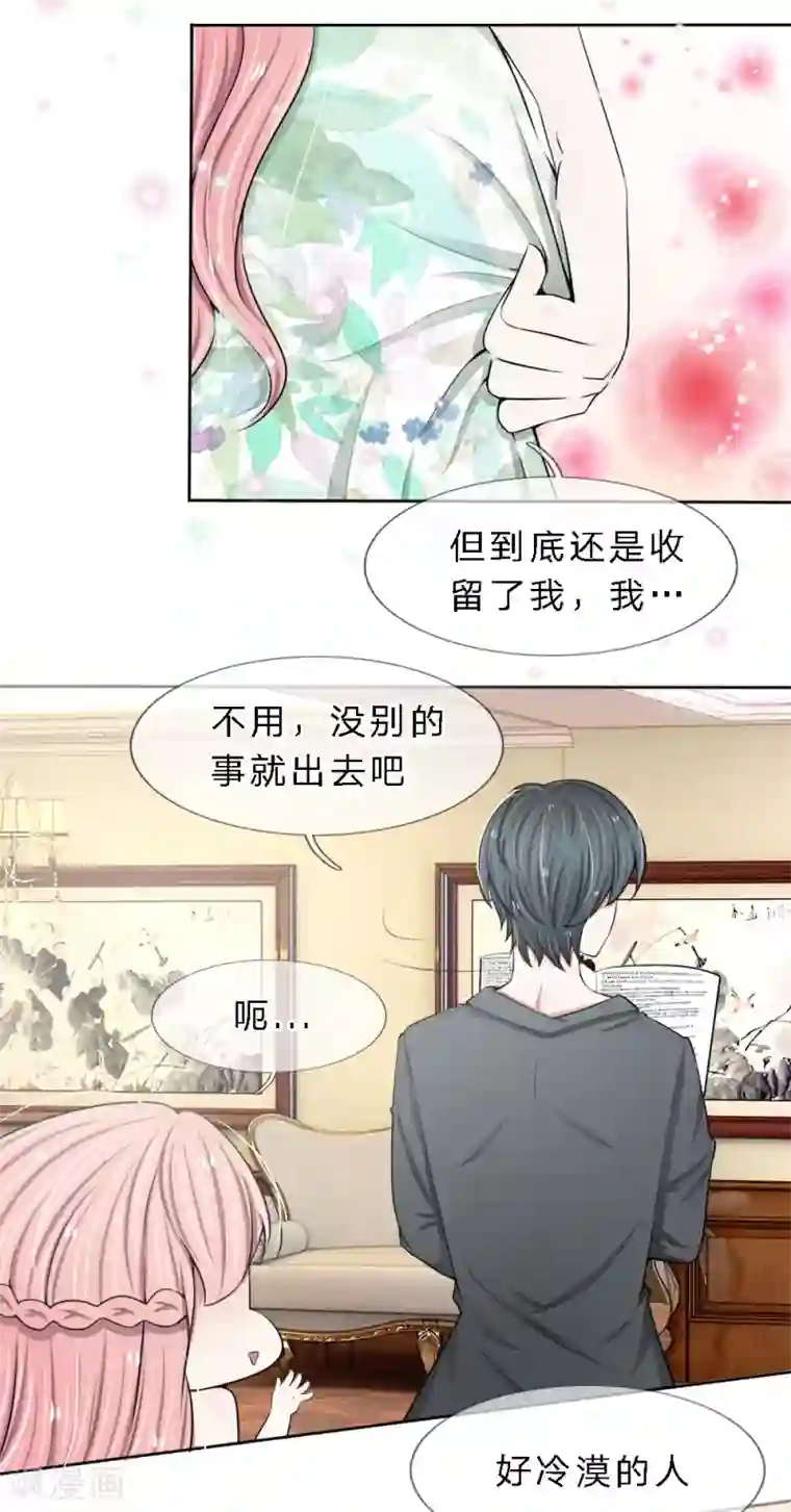 宠你入骨：这豪门，我不嫁了第15话 VIP专享服务