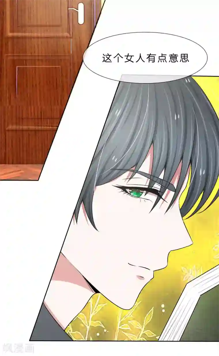 宠你入骨：这豪门，我不嫁了第15话 VIP专享服务