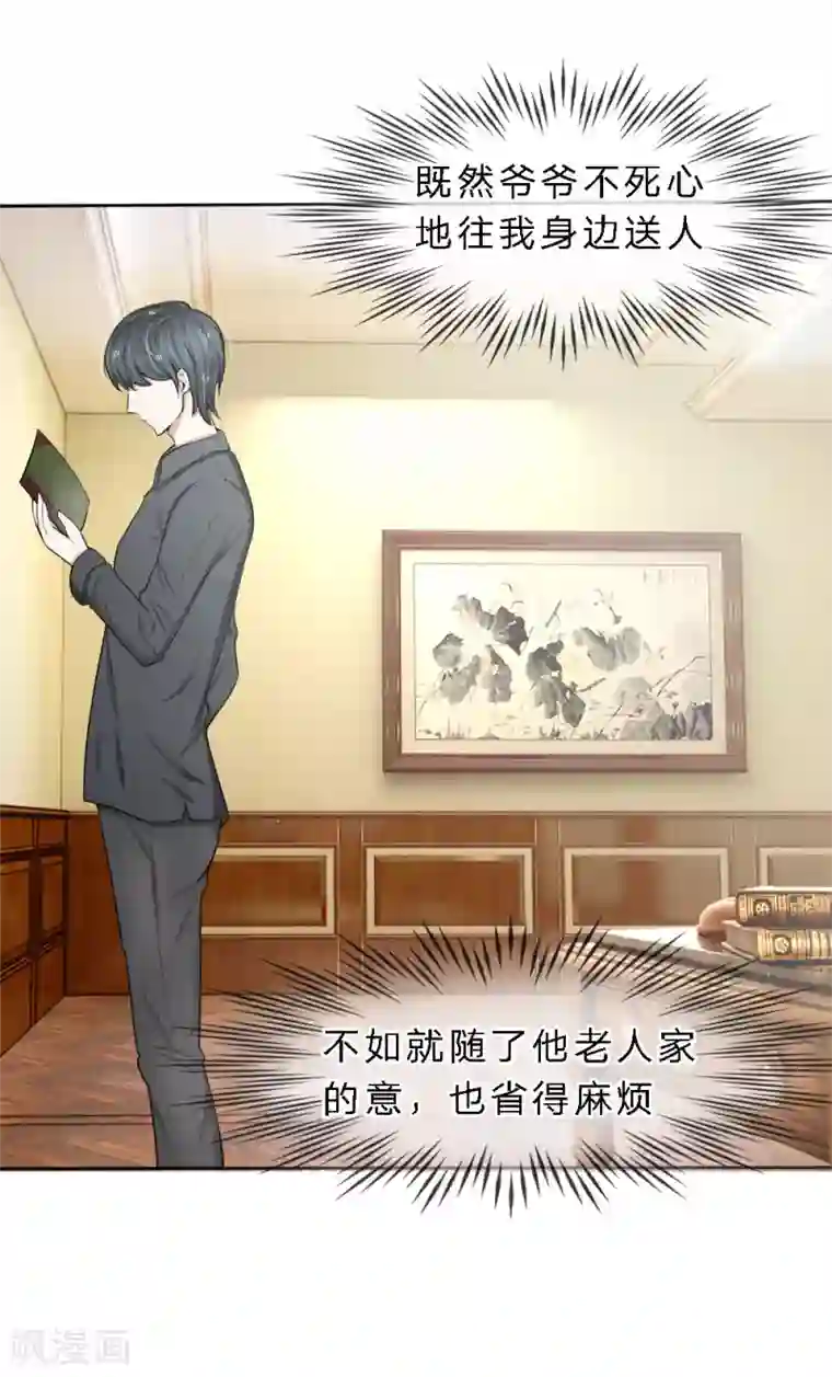 宠你入骨：这豪门，我不嫁了第15话 VIP专享服务