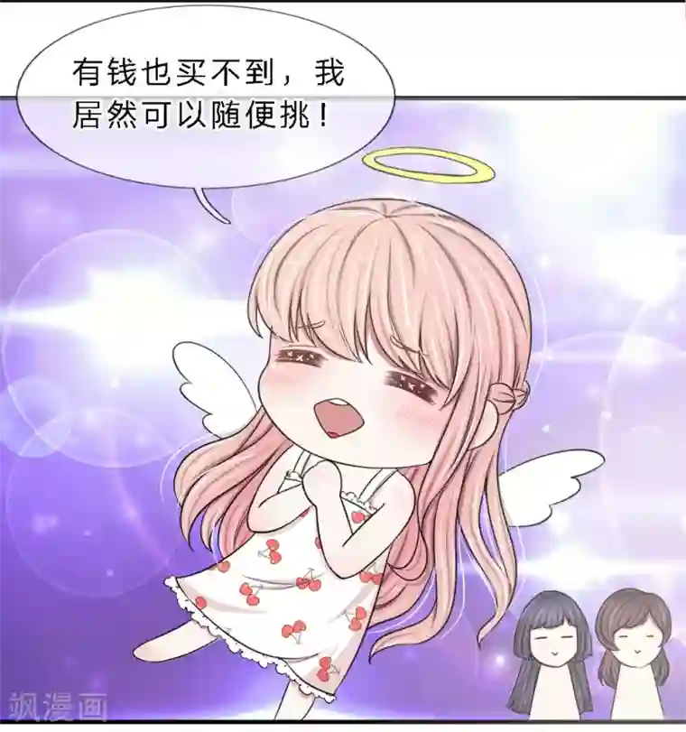 宠你入骨：这豪门，我不嫁了第16话 溜了溜了