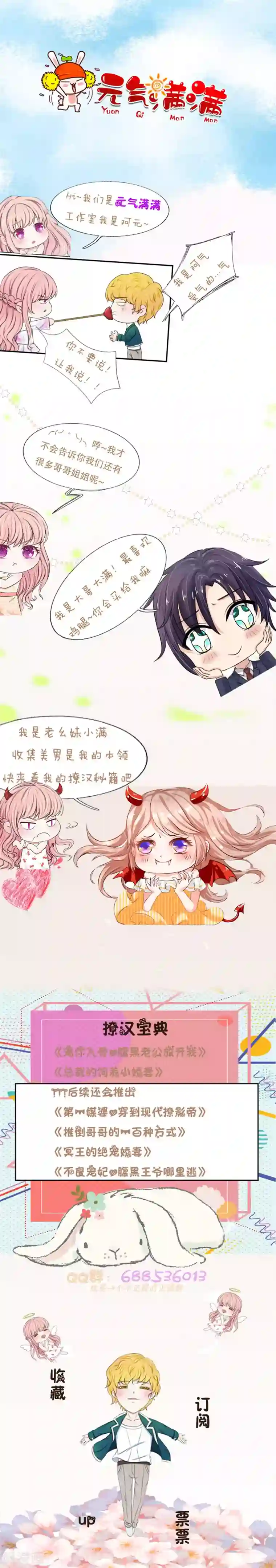 宠你入骨：这豪门，我不嫁了第16话 溜了溜了
