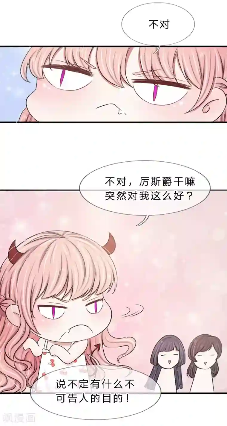 宠你入骨：这豪门，我不嫁了第16话 溜了溜了