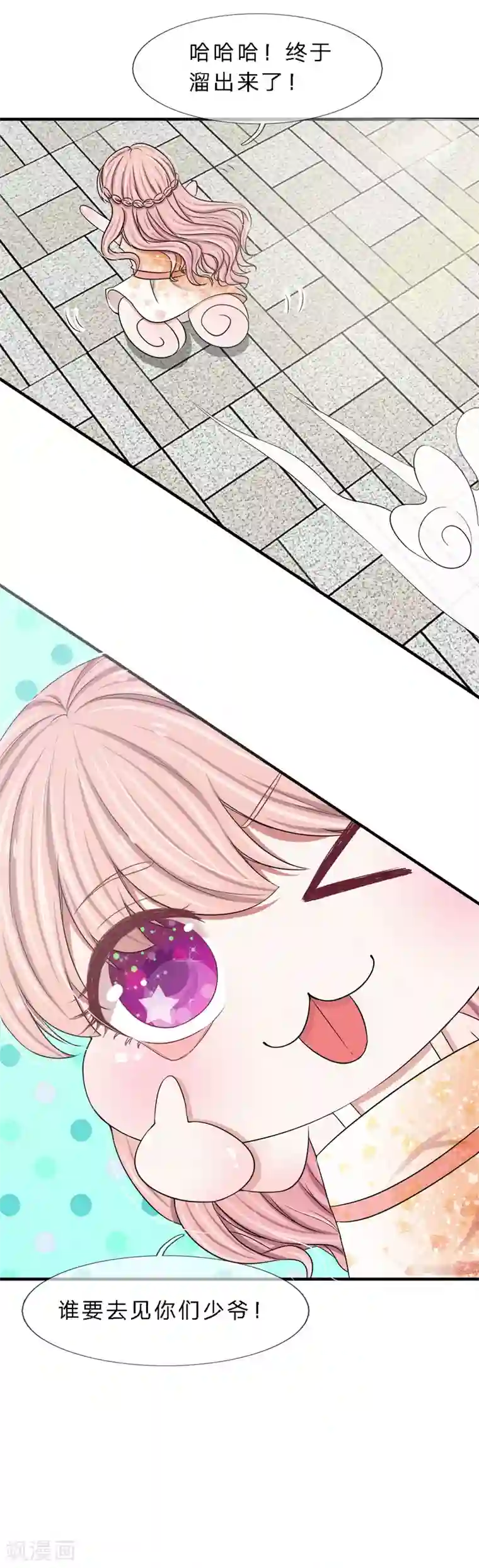 宠你入骨：这豪门，我不嫁了第16话 溜了溜了