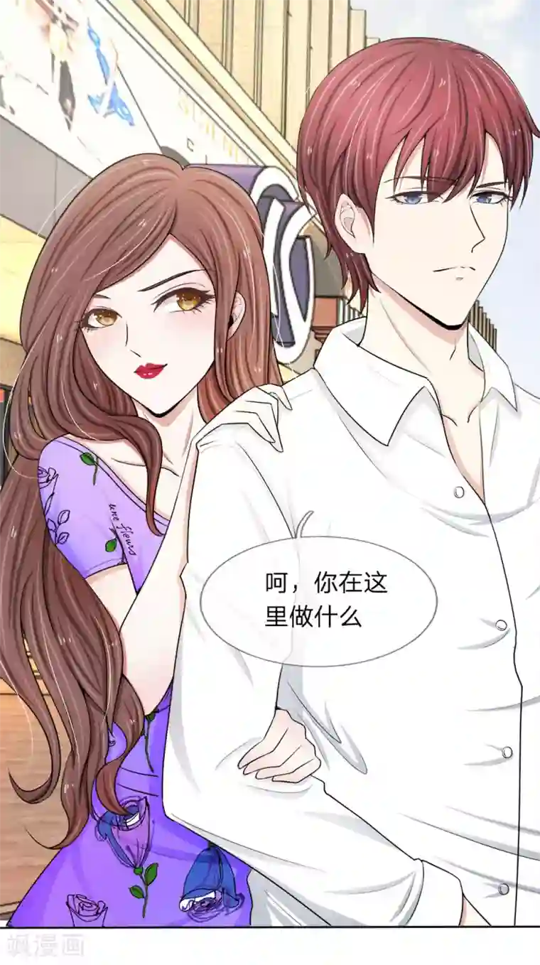 宠你入骨：这豪门，我不嫁了第17话 滚远点