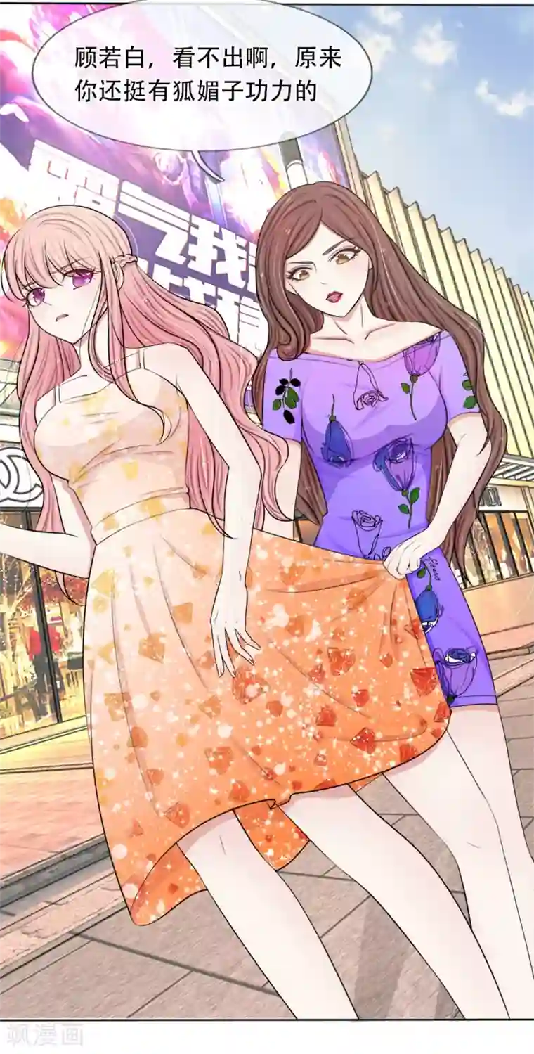 宠你入骨：这豪门，我不嫁了第17话 滚远点