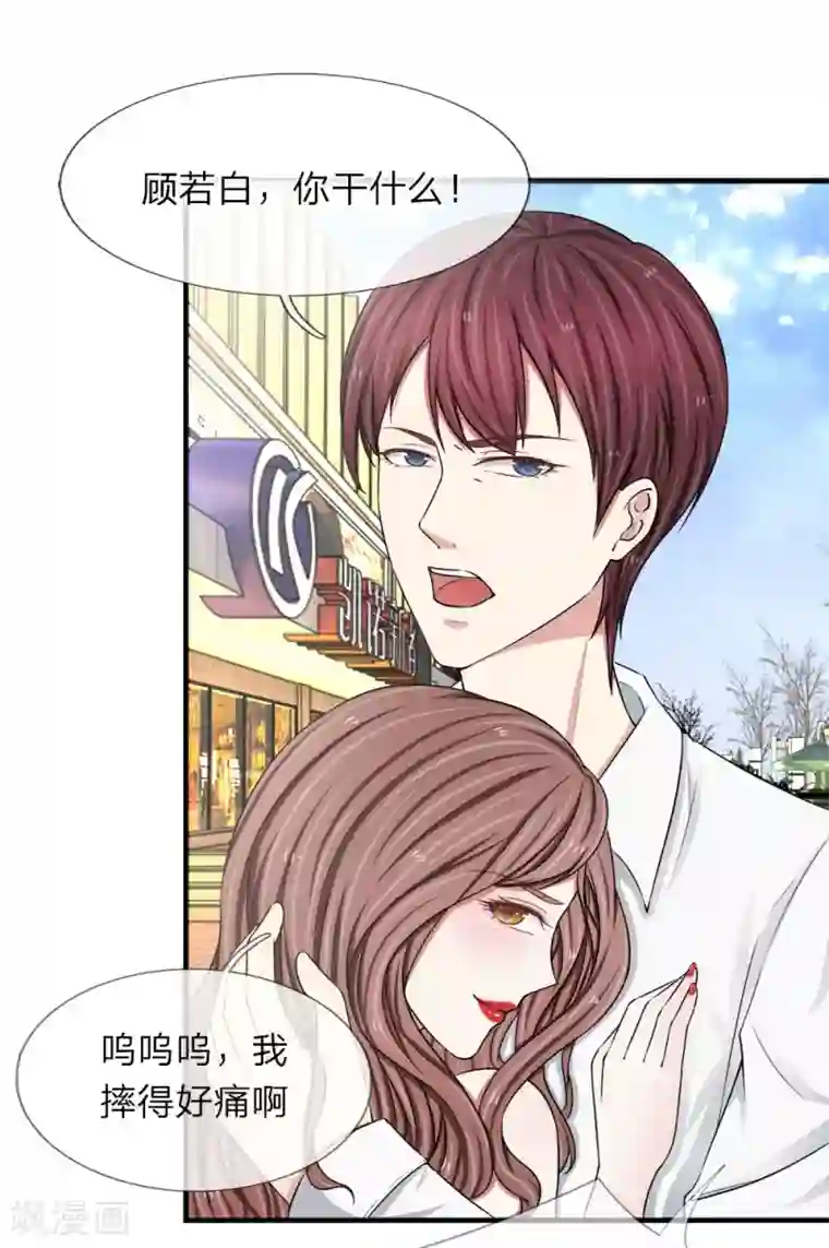 宠你入骨：这豪门，我不嫁了第18话 深夜酒吧