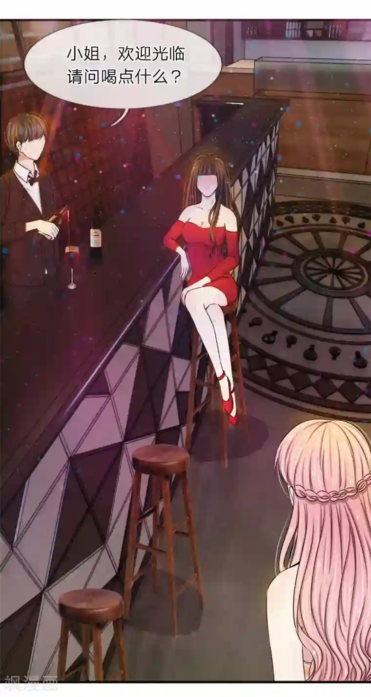 宠你入骨：这豪门，我不嫁了第18话 深夜酒吧