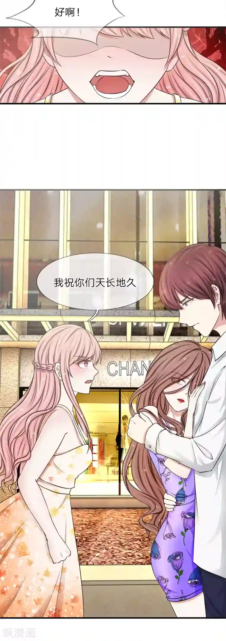 宠你入骨：这豪门，我不嫁了第18话 深夜酒吧