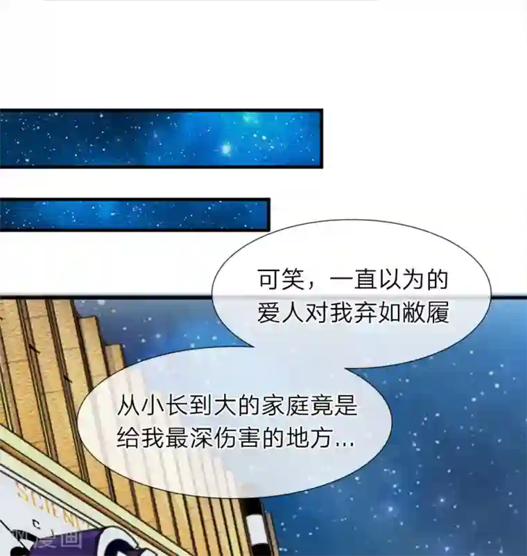 宠你入骨：这豪门，我不嫁了第18话 深夜酒吧