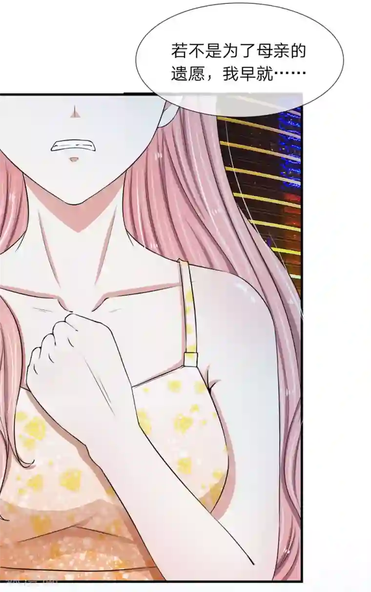 宠你入骨：这豪门，我不嫁了第18话 深夜酒吧