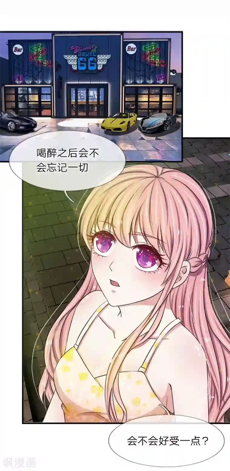 宠你入骨：这豪门，我不嫁了第18话 深夜酒吧