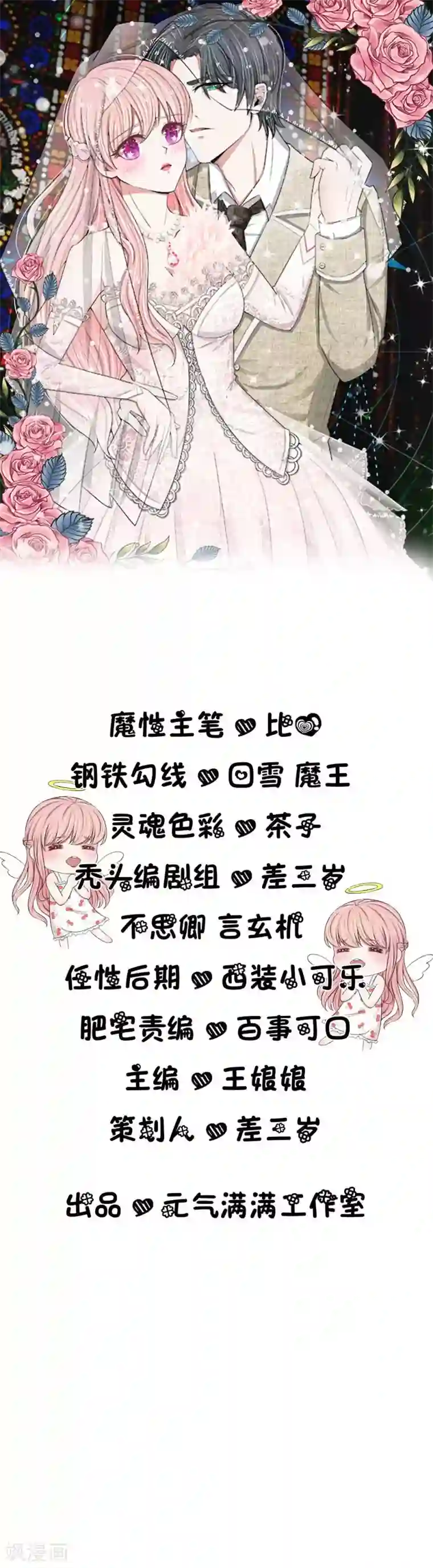 宠你入骨：这豪门，我不嫁了第19话 遭遇色狼