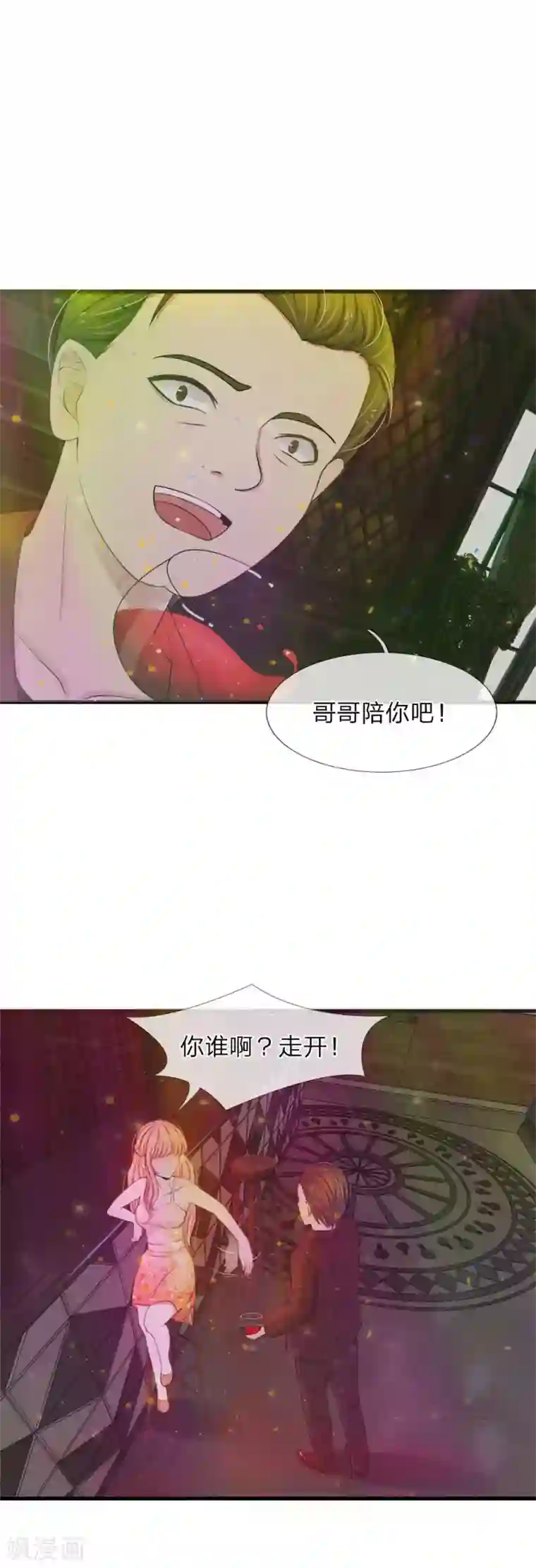 宠你入骨：这豪门，我不嫁了第19话 遭遇色狼