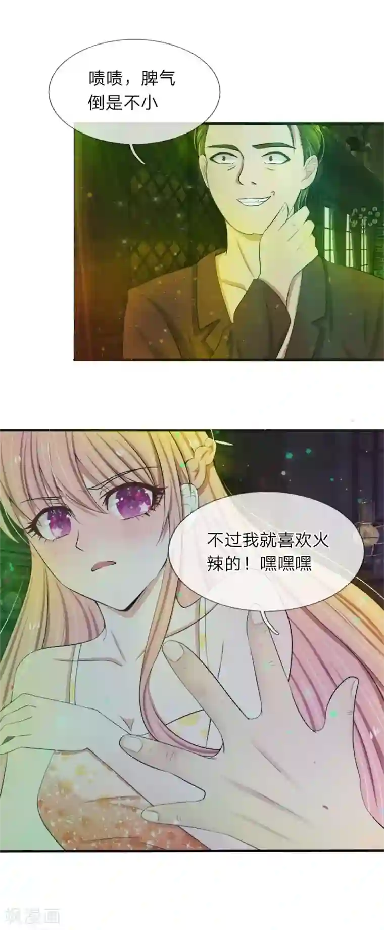 宠你入骨：这豪门，我不嫁了第19话 遭遇色狼