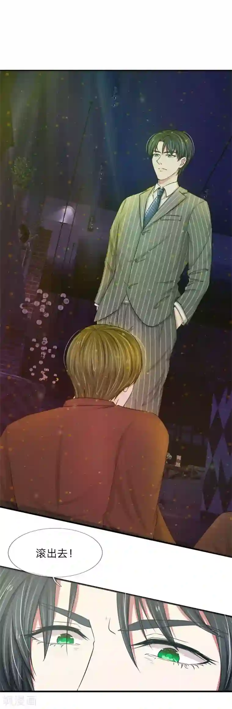 宠你入骨：这豪门，我不嫁了第20话 被…扛回家