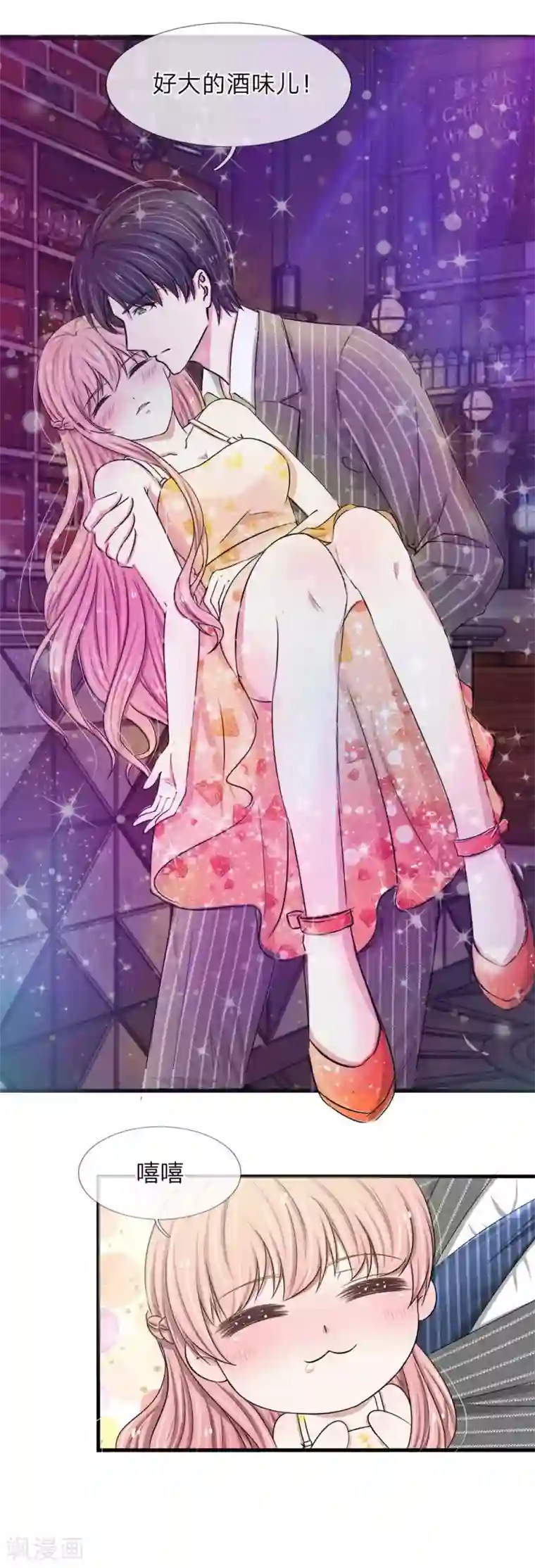 宠你入骨：这豪门，我不嫁了第20话 被…扛回家