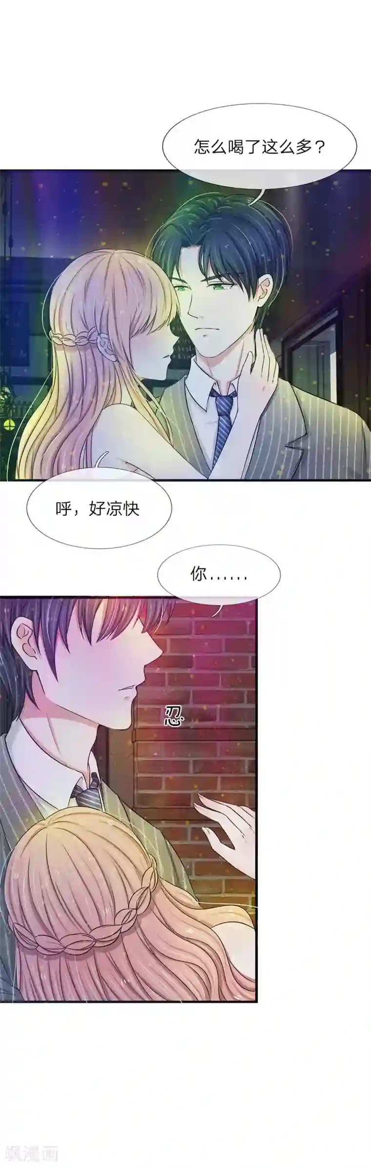 宠你入骨：这豪门，我不嫁了第20话 被…扛回家