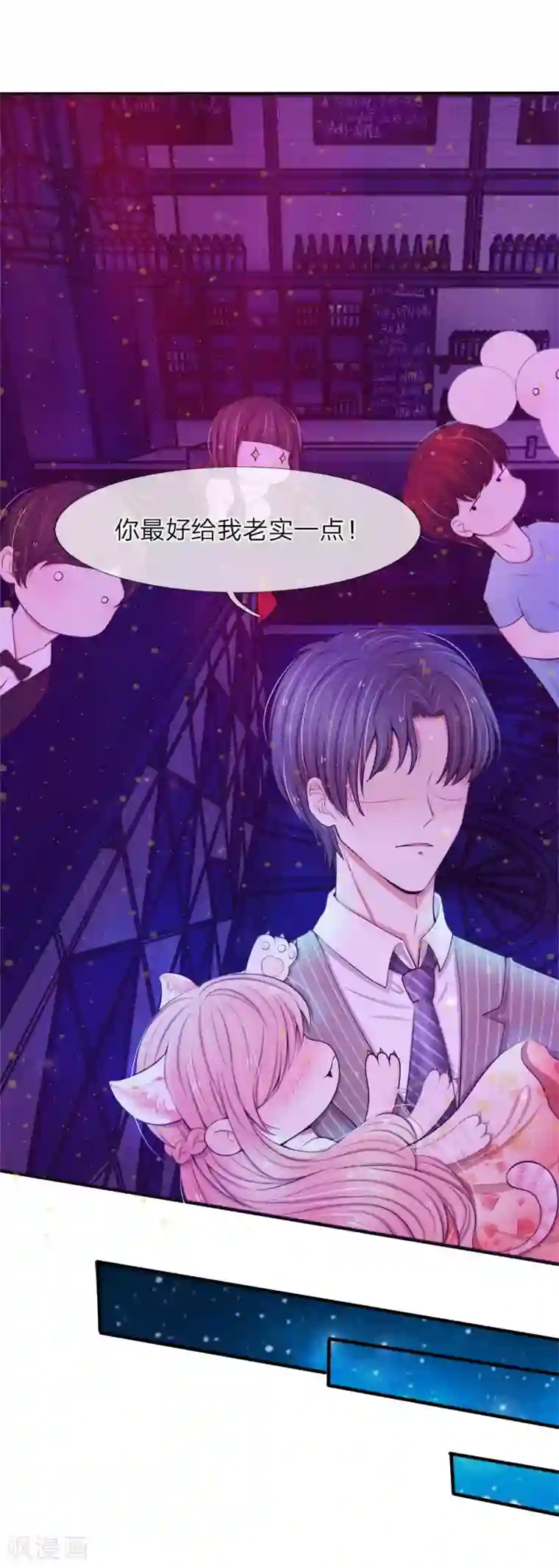 宠你入骨：这豪门，我不嫁了第21话 你最好给我老实一点