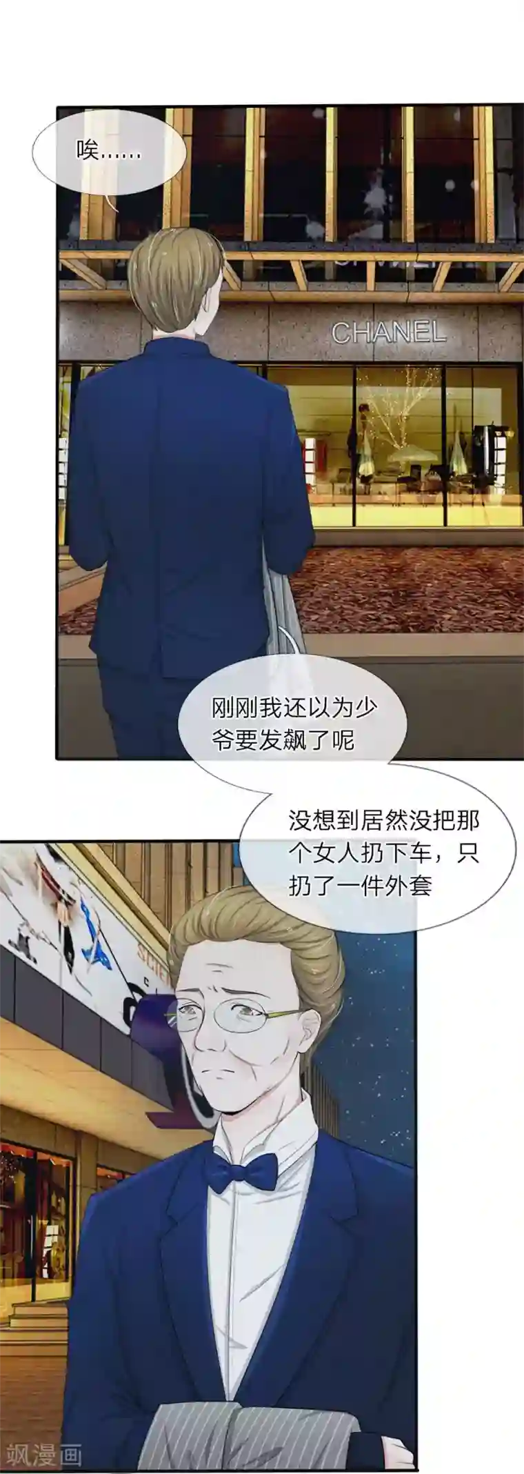 宠你入骨：这豪门，我不嫁了第21话 你最好给我老实一点