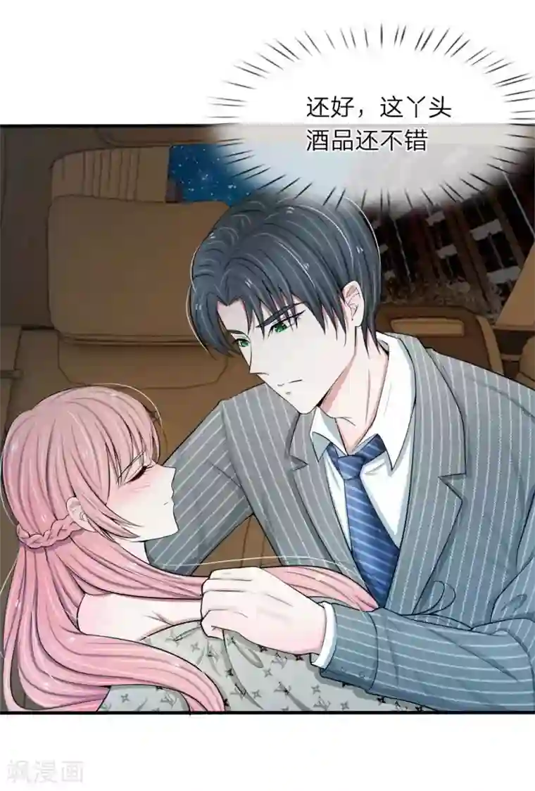 宠你入骨：这豪门，我不嫁了第21话 你最好给我老实一点