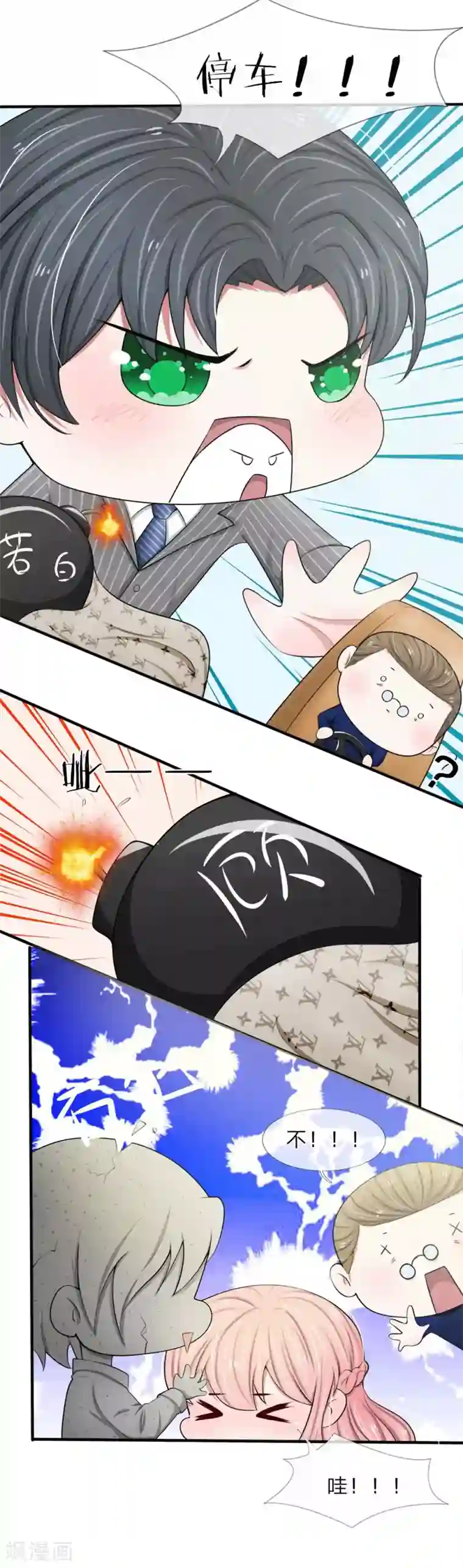 宠你入骨：这豪门，我不嫁了第21话 你最好给我老实一点