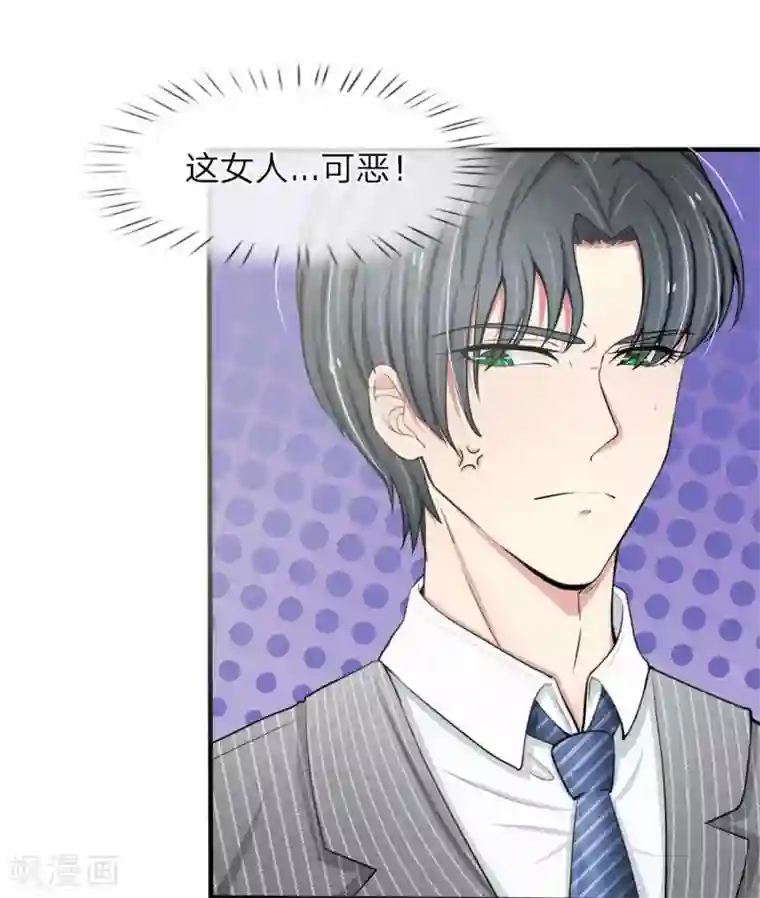 宠你入骨：这豪门，我不嫁了第21话 你最好给我老实一点