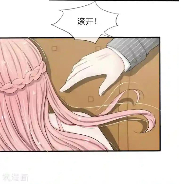 宠你入骨：这豪门，我不嫁了第21话 你最好给我老实一点